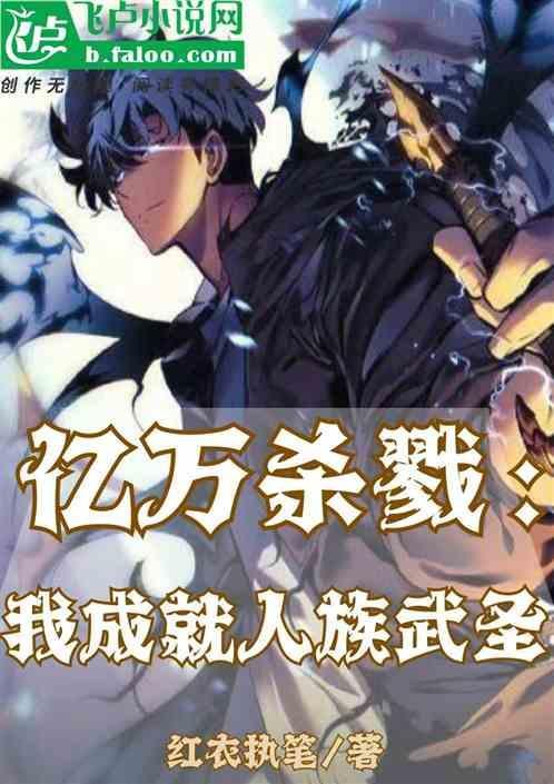 杀戮万界