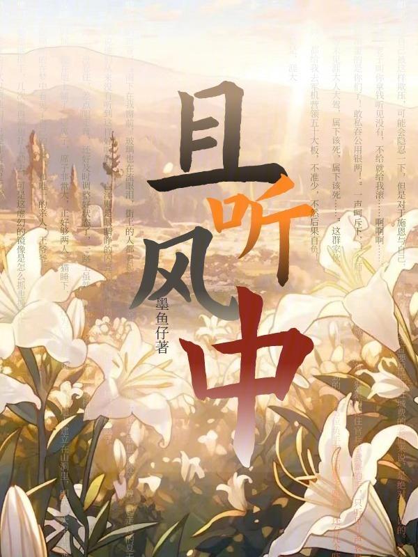且听风声是什么意思