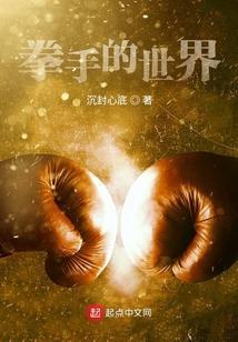 拳手有哪些