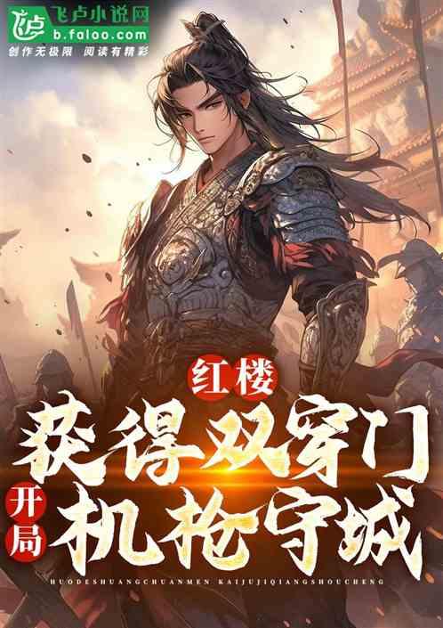 穿越红楼双女主