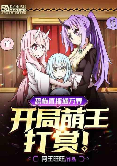 恐怖直播开局直播鬼新娘