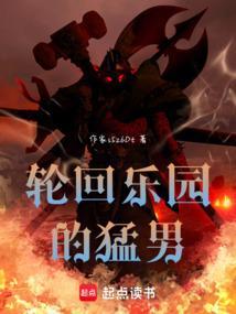 轮回乐园主角团
