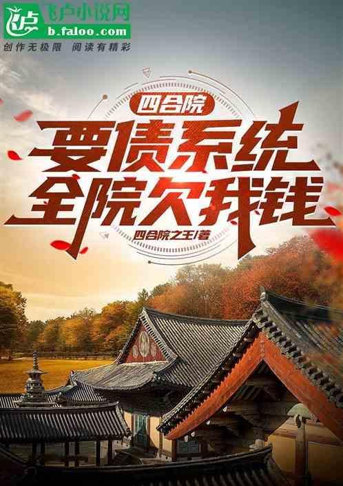 四合院10亿