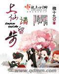上神请留步gl