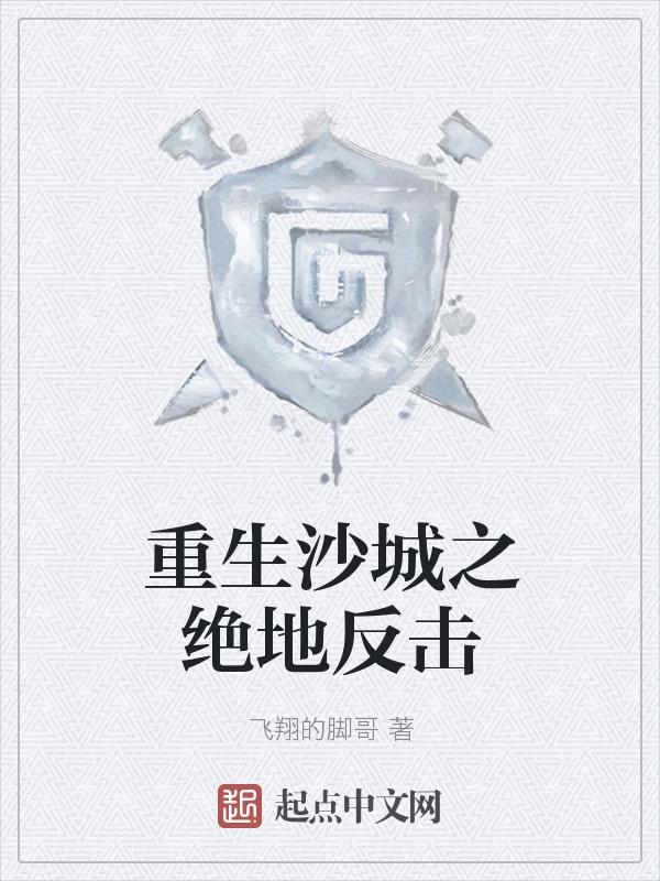重生之绝地反击沈念