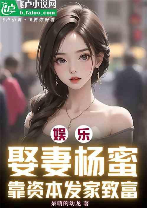 重生娶杨蜜的
