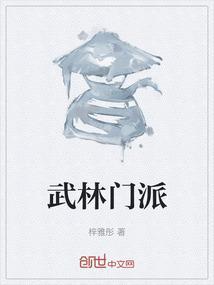 武林门派50个全名