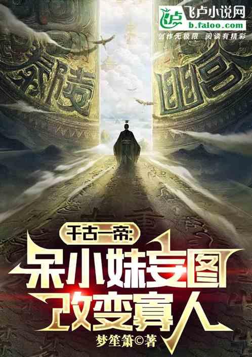 呆小妹之