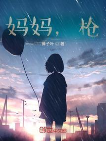 妈妈枪毙现场 遗体