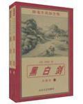 黑白剑客图片