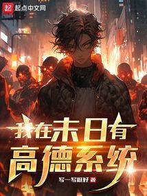 我在末日有台scv起点