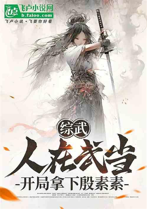 开局在武当签到
