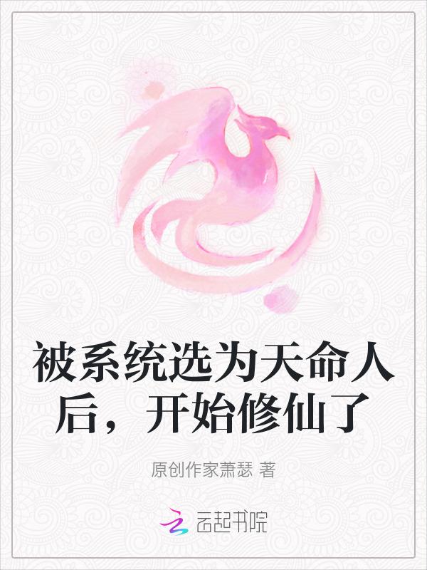 被系统选中的