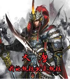 我的规矩就是规矩下集