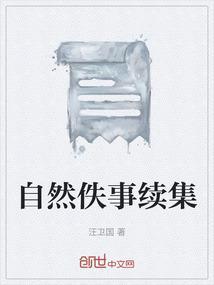 自然纪实