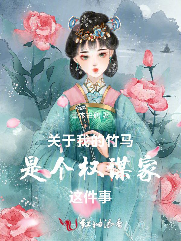 我的竹马超级甜免费阅读