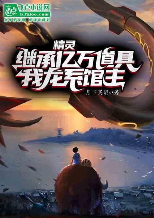精灵之龙系掌门人
