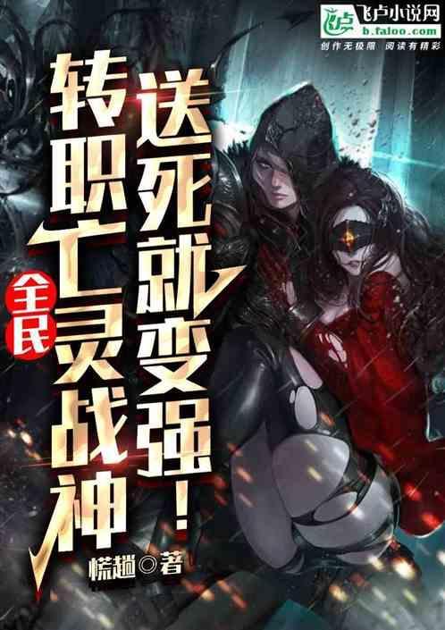 全民领主从亡灵开始百倍增幅笔趣阁