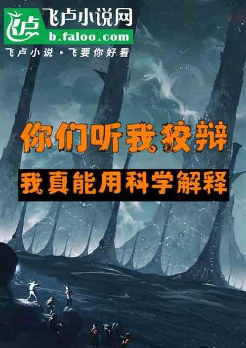 你听我狡辩怎么回复