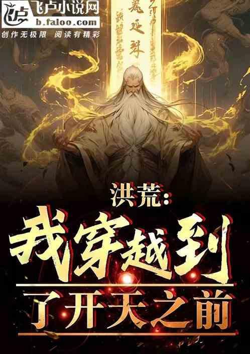 洪荒开局三清归一