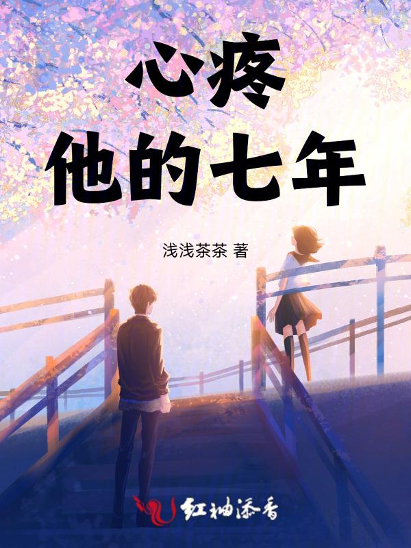 心疼她的过去