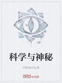 科学神秘玩具