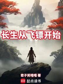 长生从黄飞鸿开始第八区