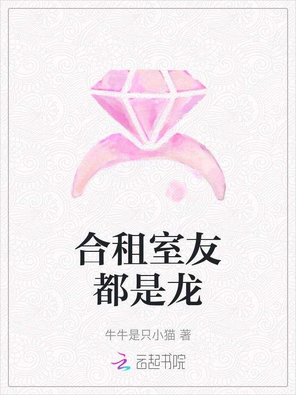 合租室友是男生怎么办