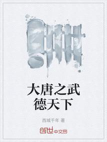 大唐武德九年