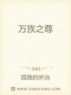万族之尊TXT