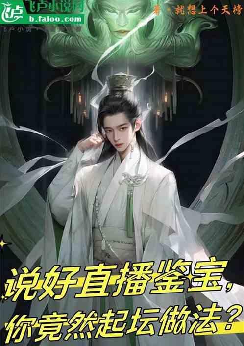直播鉴宝宝友别紧张