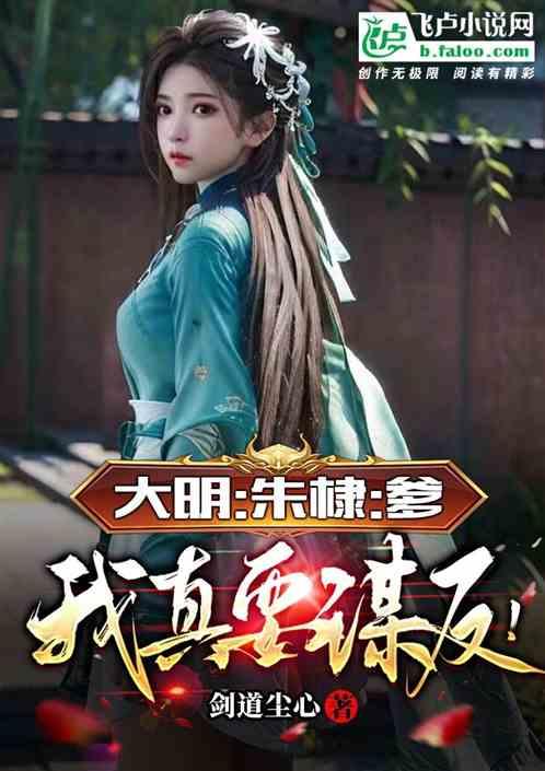 大明奠基人朱棣