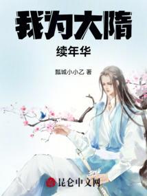 梦回大隋之我为隋炀帝txt