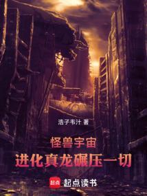 怪兽系列宇宙介绍