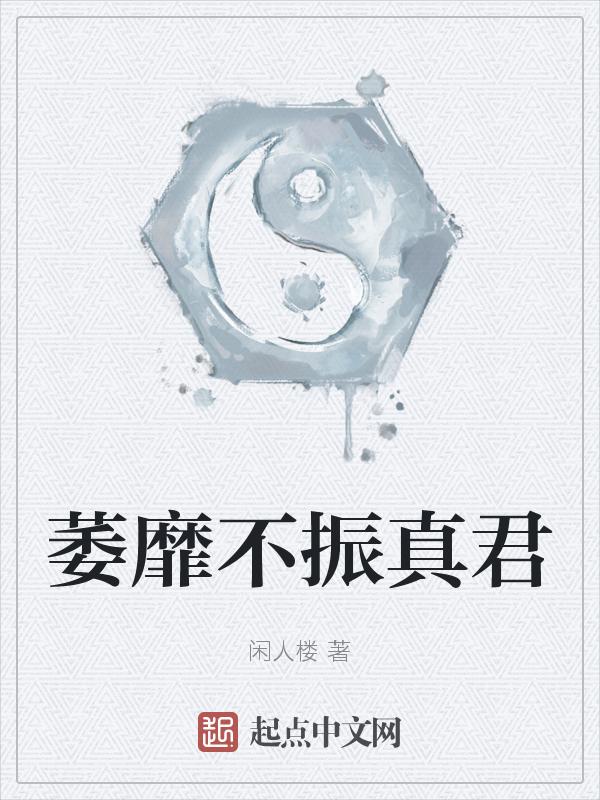 萎靡不振是什么意思标准答案
