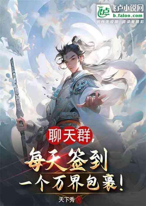 万界聊聊天群