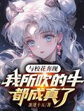 我想看校花与校草