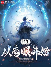 从长生界开始穿越