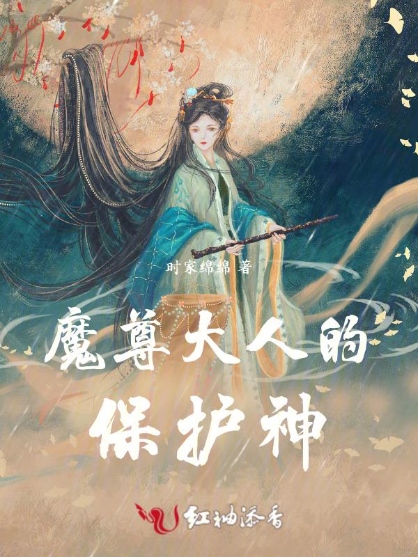 魔尊大人知乎