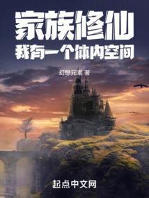 家族修仙 我的悟性