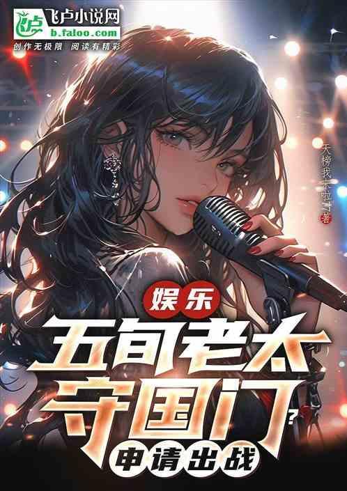 娱乐五旬老太守国门申请出战