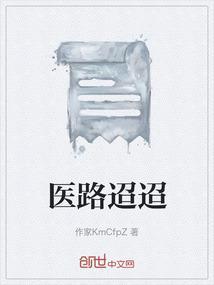 医路援是干什么的