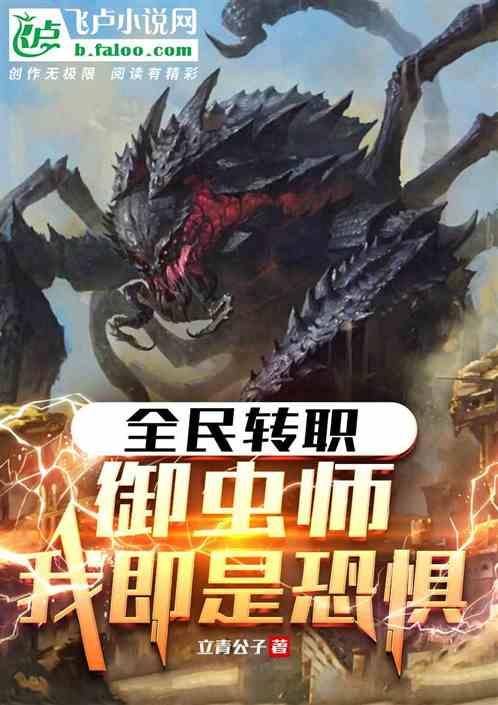 全民御鬼