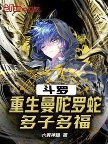 斗罗之曼陀罗