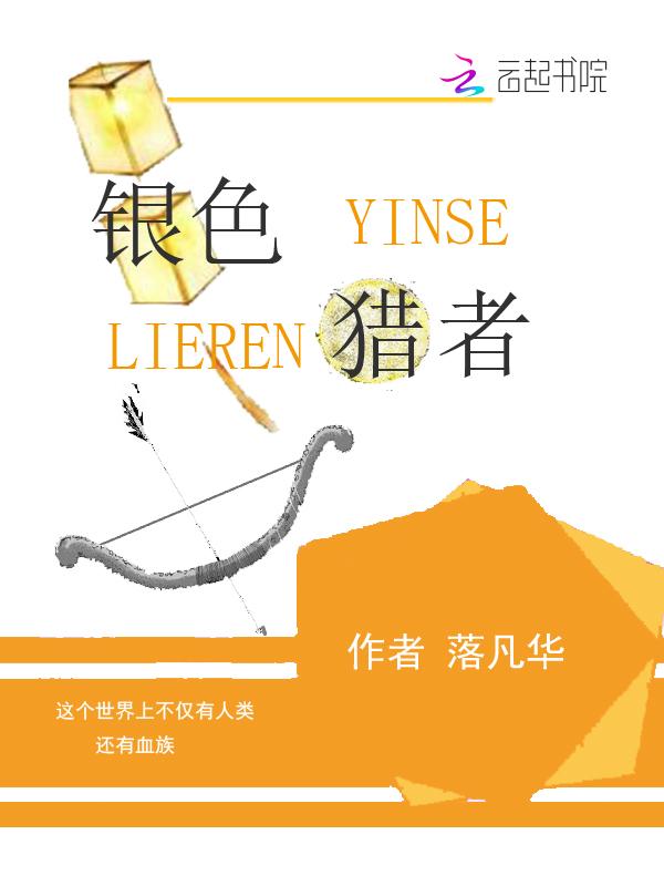 银色应征者怎么获得