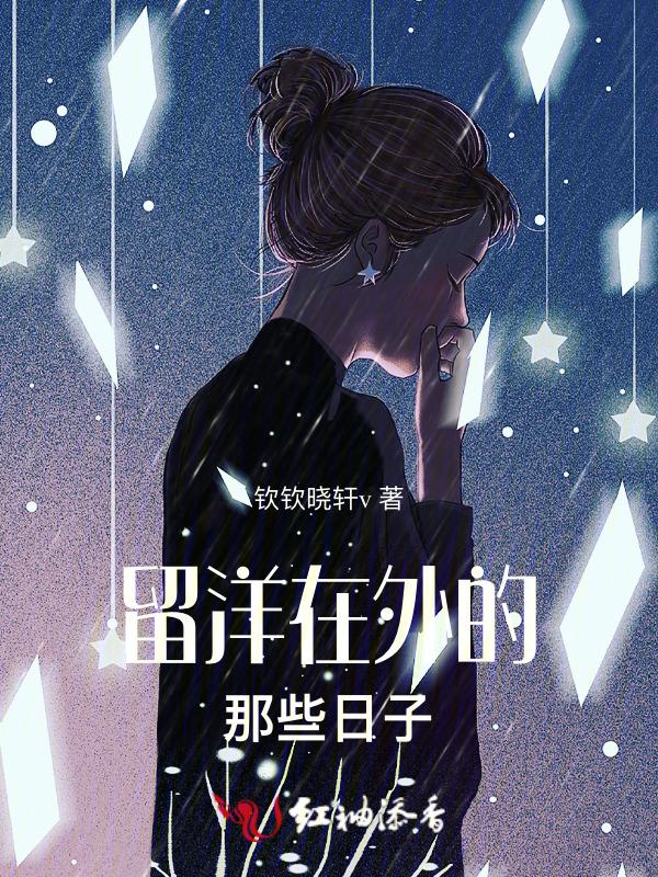 留洋的诗句