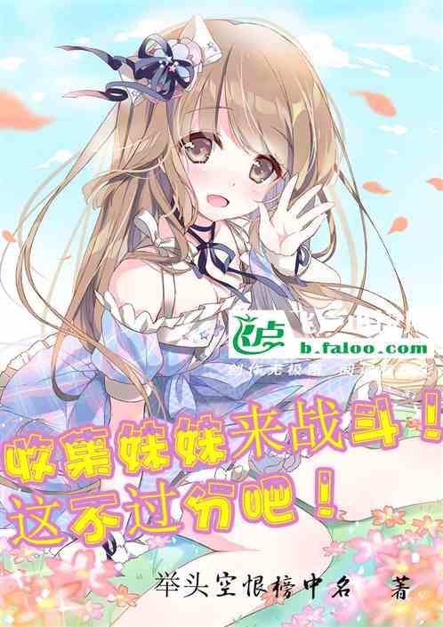 收集妹子的游戏