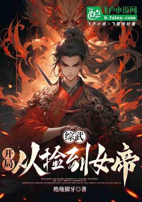 综武侠论锦衣卫指挥使的职业操守