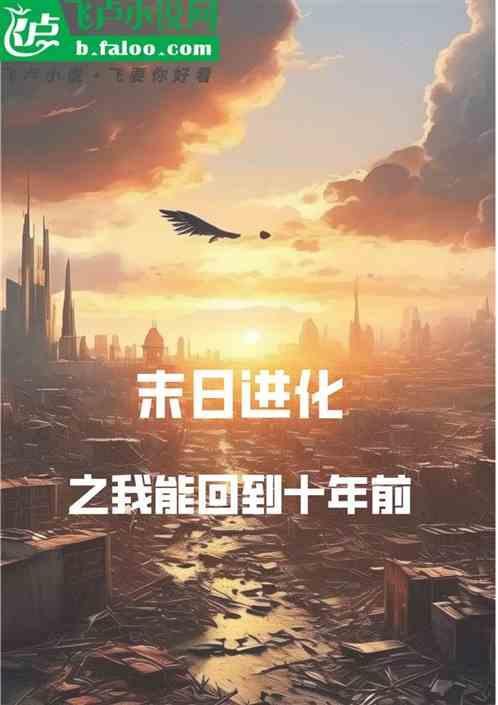 末世我能来回穿越