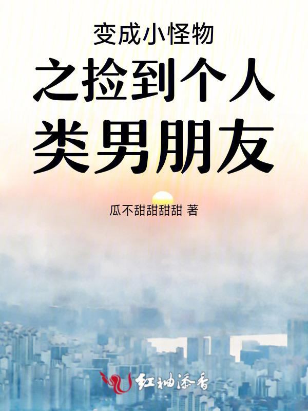 小怪兽